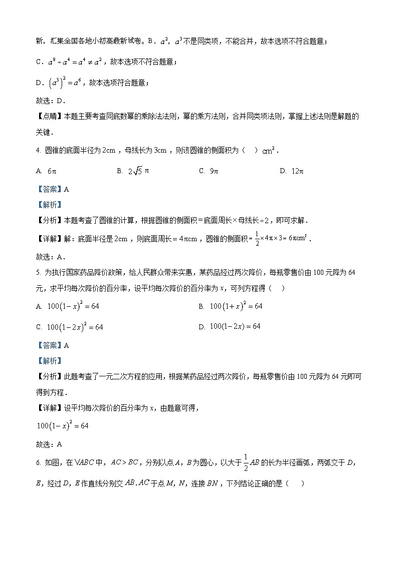 05，2023年山东省济宁市邹城市第四中学6月九年级学业水平模拟检测(三)数学模拟预测题02