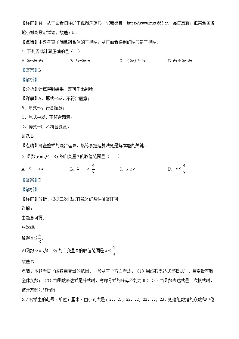 05，四川省泸州市古蔺护家中学2023年九年级数学中考模拟预测题第2页