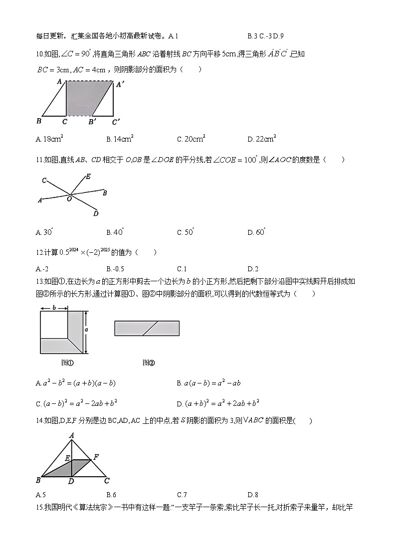 05，河北省石家庄市第八十一中学2023-2024学年七年级下学期期中数学试题(无答案)第2页