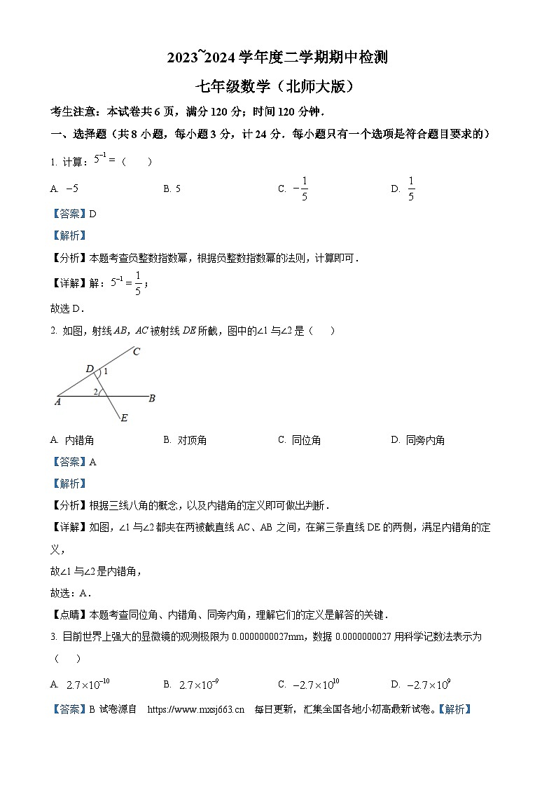 陕西省榆林市2023-2024学年七年级下学期期中数学试题01