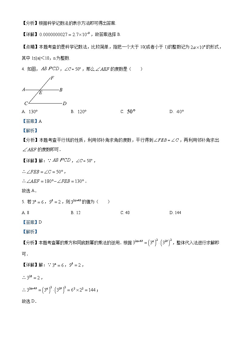 陕西省榆林市2023-2024学年七年级下学期期中数学试题02