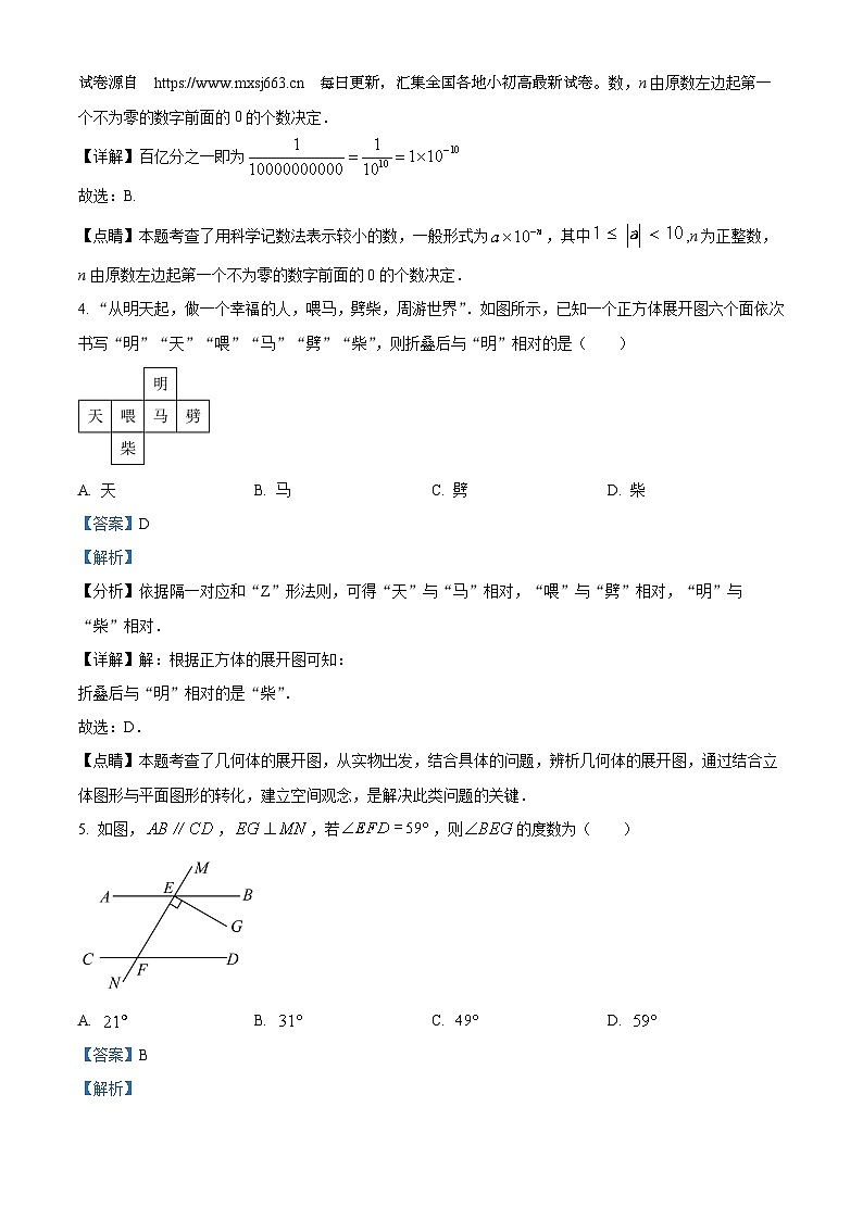 2023年河南省 南阳市 卧龙区南阳市第二十一学校中考数学四模模拟预测题02