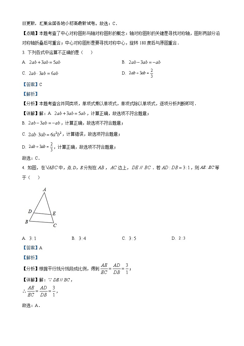 05，2023年河南省商丘市梁园区李庄乡第一初级中学九年级中考第四次模拟考试数学模拟预测题第2页