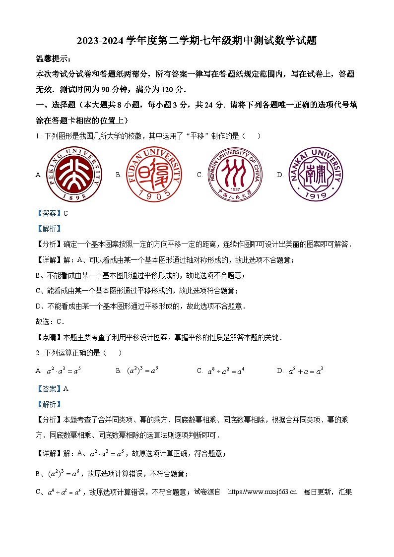 江苏省淮安市涟水县2023-2024学年七年级下学期期中数学试题01