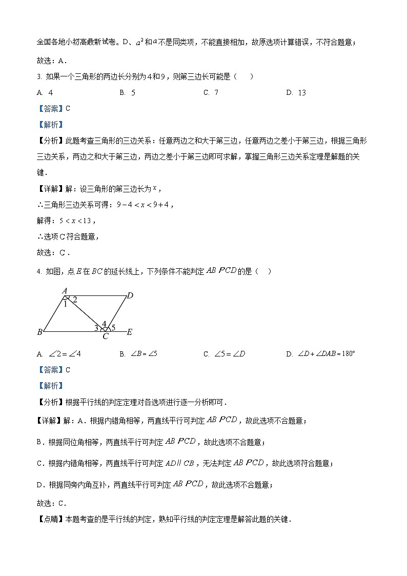 江苏省淮安市涟水县2023-2024学年七年级下学期期中数学试题02