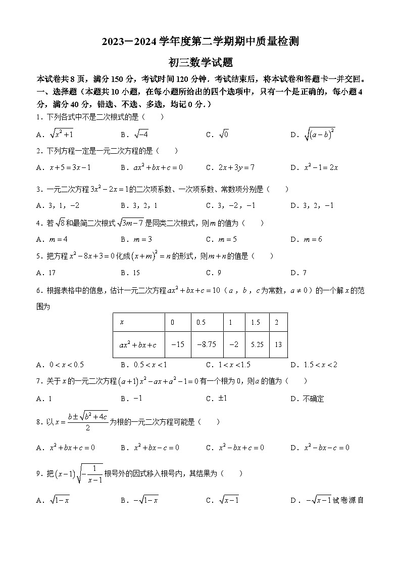 04，山东省淄博市临淄区2023-2024学年八年级下学期期中数学试题01