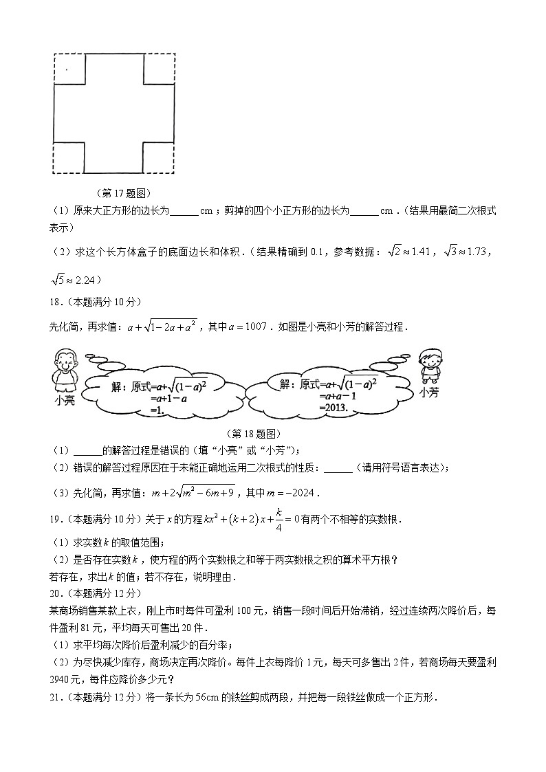 04，山东省淄博市临淄区2023-2024学年八年级下学期期中数学试题03