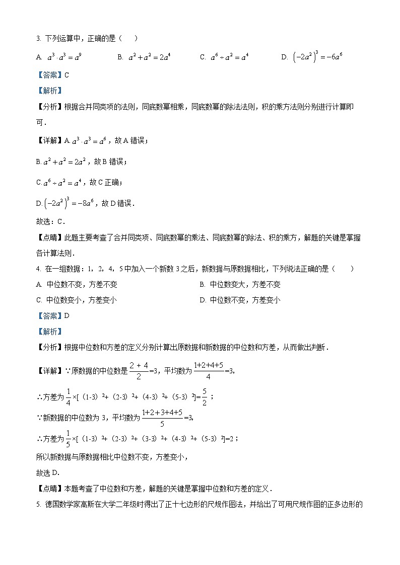 06，2023年浙江省杭州市萧山区中考数学模拟预测题（二）第2页