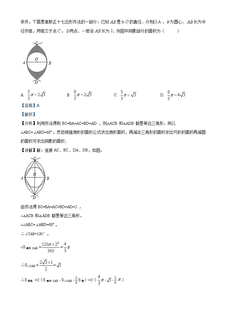 06，2023年浙江省杭州市萧山区中考数学模拟预测题（二）第3页