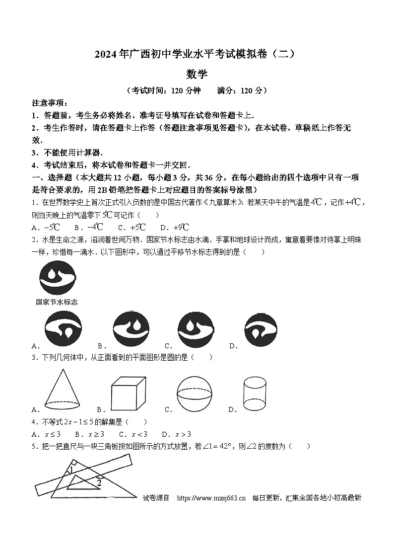 06，2024年广西壮族自治区河池市中考二模数学试题(无答案)01