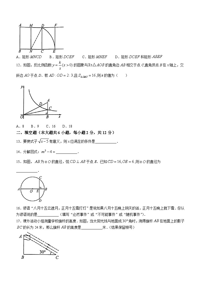 06，2024年广西壮族自治区河池市中考二模数学试题(无答案)03