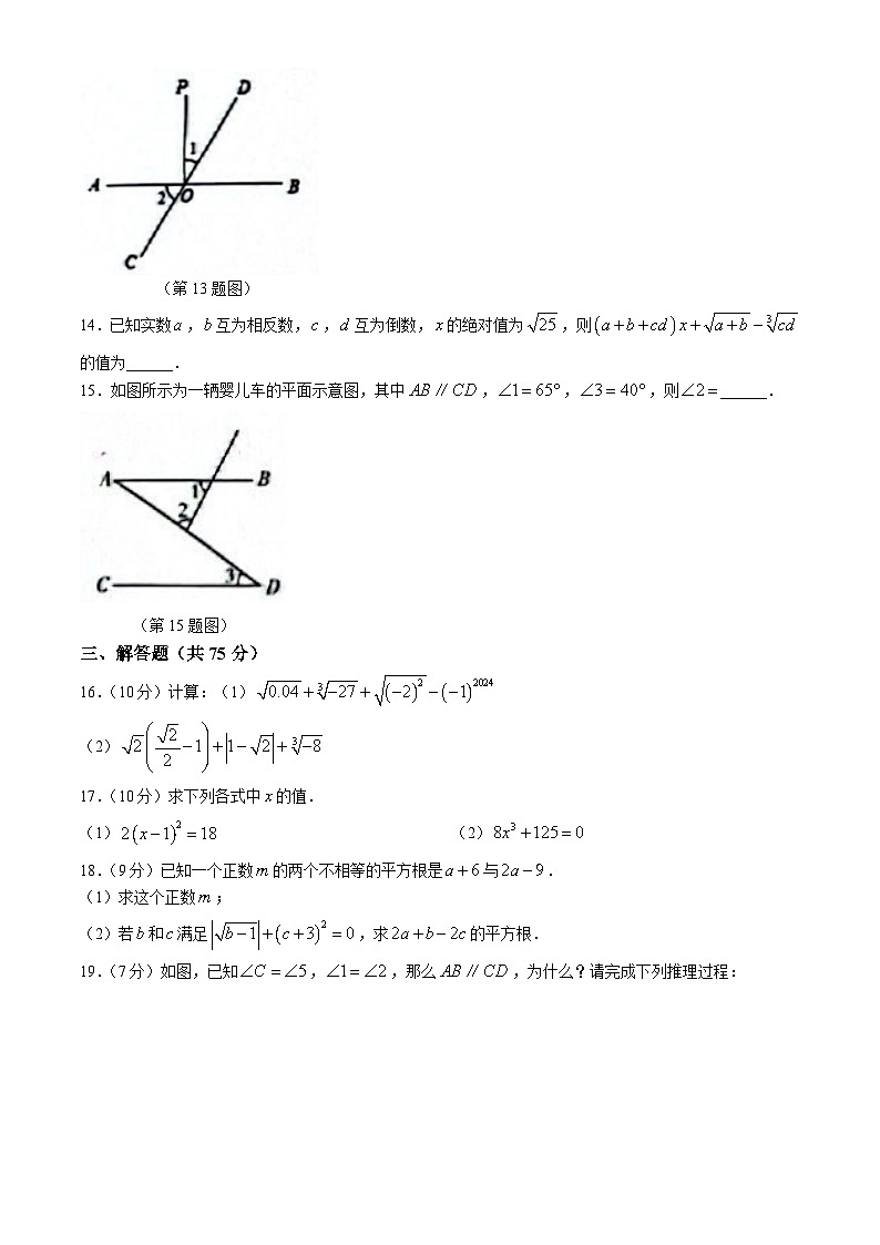 06，河南省商丘市虞城县2023-2024学年七年级下学期期中数学试题第3页