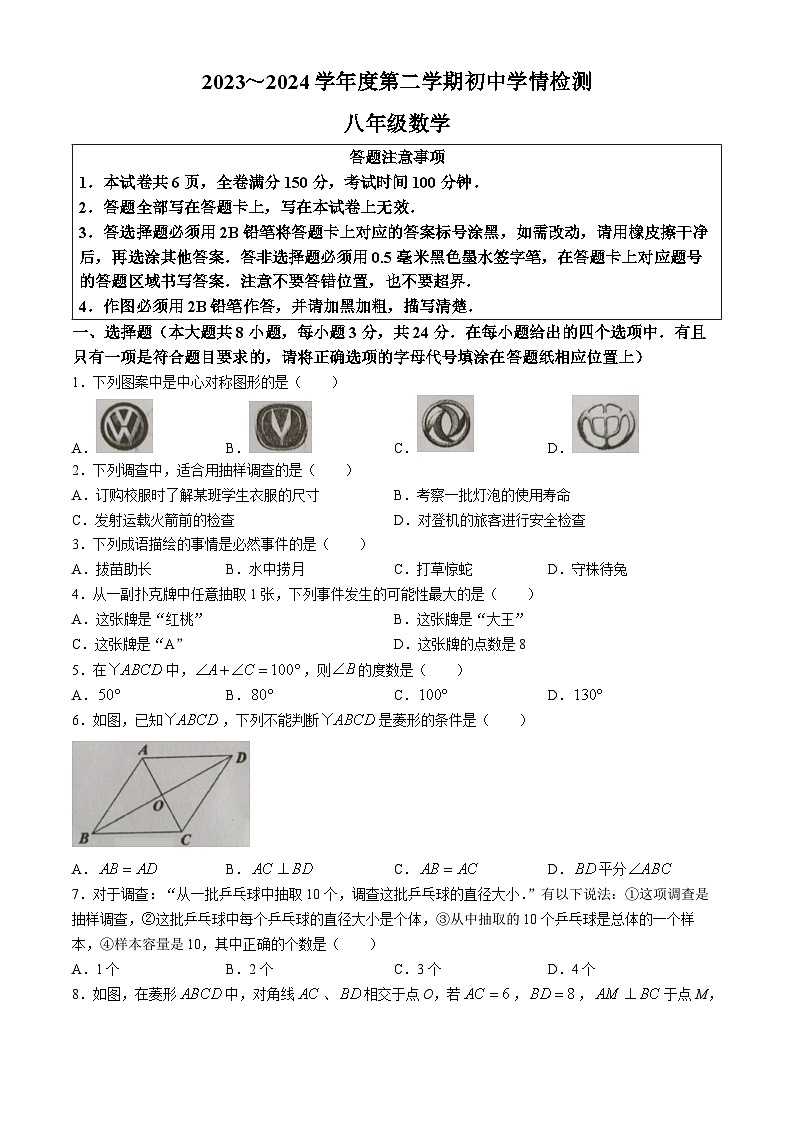 06，江苏省宿迁市沭阳县2023-2024学年八年级下学期4月期中数学试题(无答案)第1页