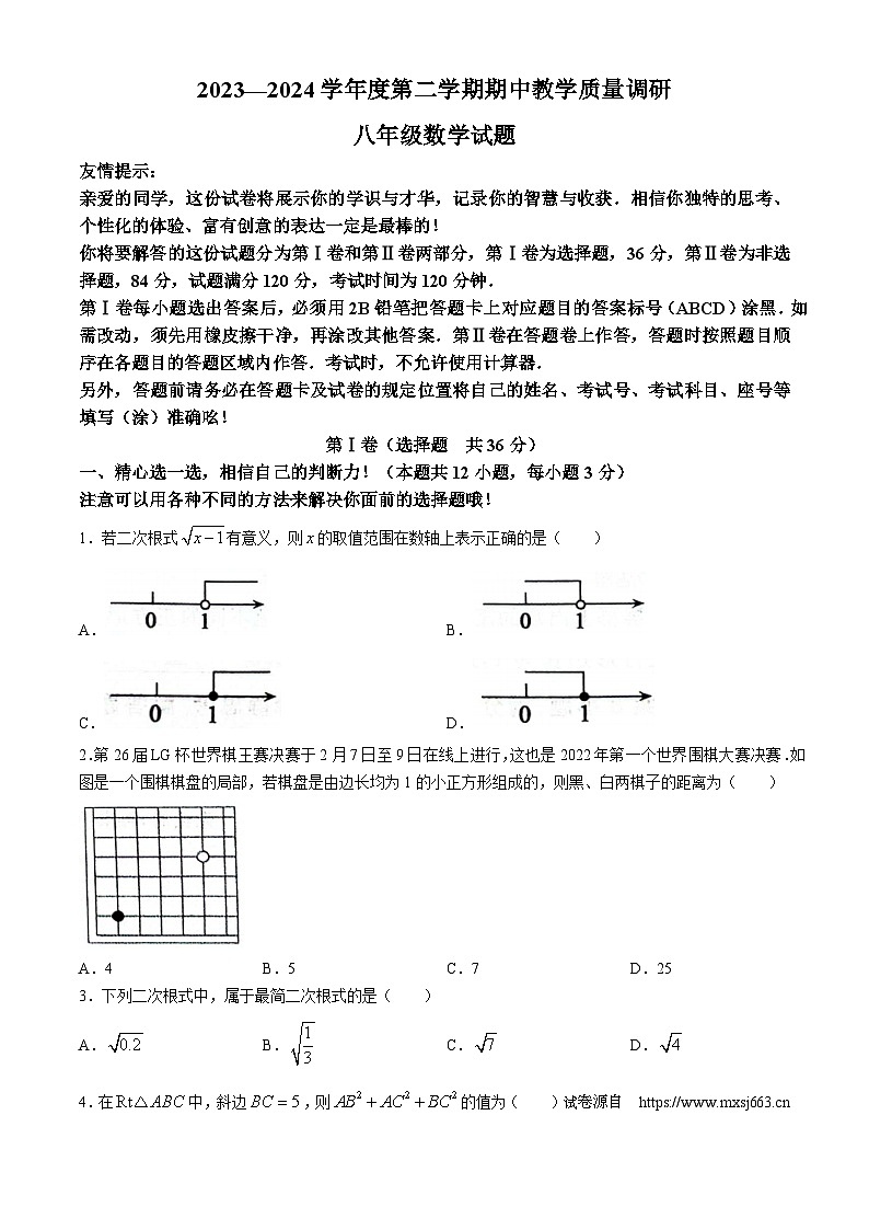 06，山东省济宁市梁山县2023-2024学年八年级下学期期中数学试题(无答案)01