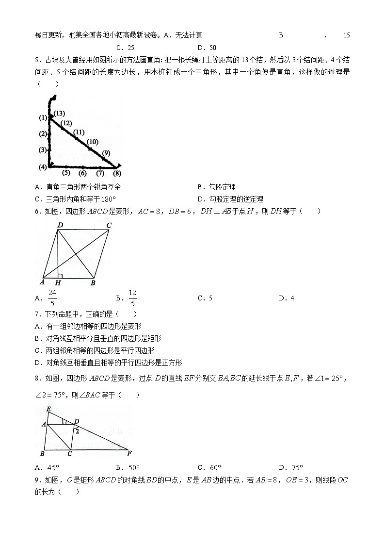 06，山东省济宁市梁山县2023-2024学年八年级下学期期中数学试题(无答案)02
