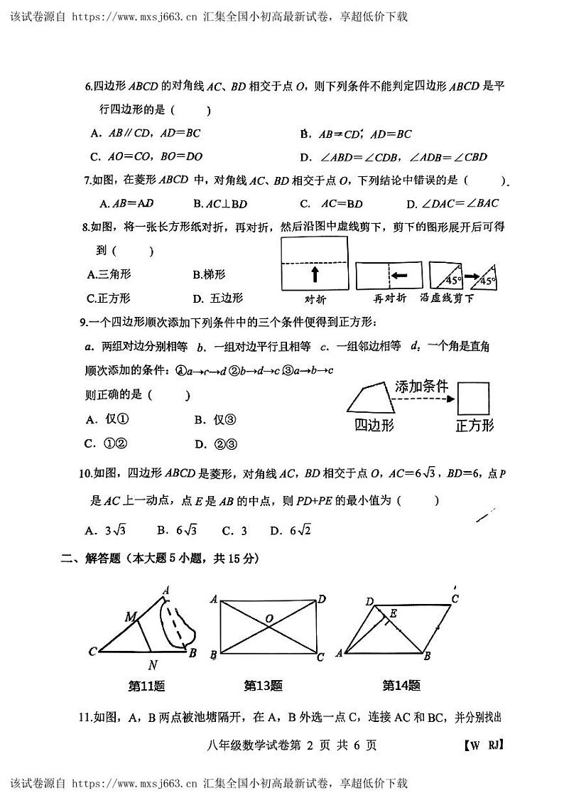 河南省许昌市鄢陵县2023—2024学年下学期八年级数学期中检测02