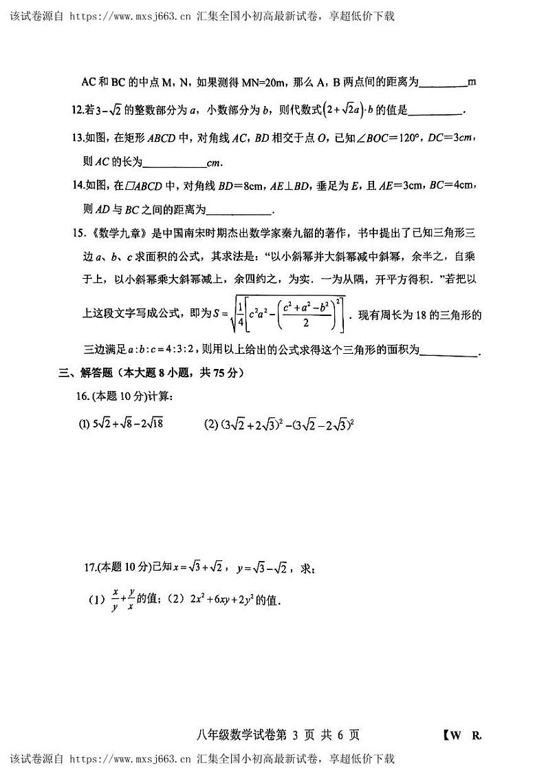 河南省许昌市鄢陵县2023—2024学年下学期八年级数学期中检测03