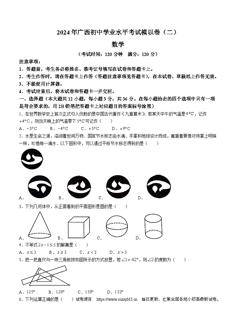 2024年广西河池市宜州区九年级中考一模数学试题01