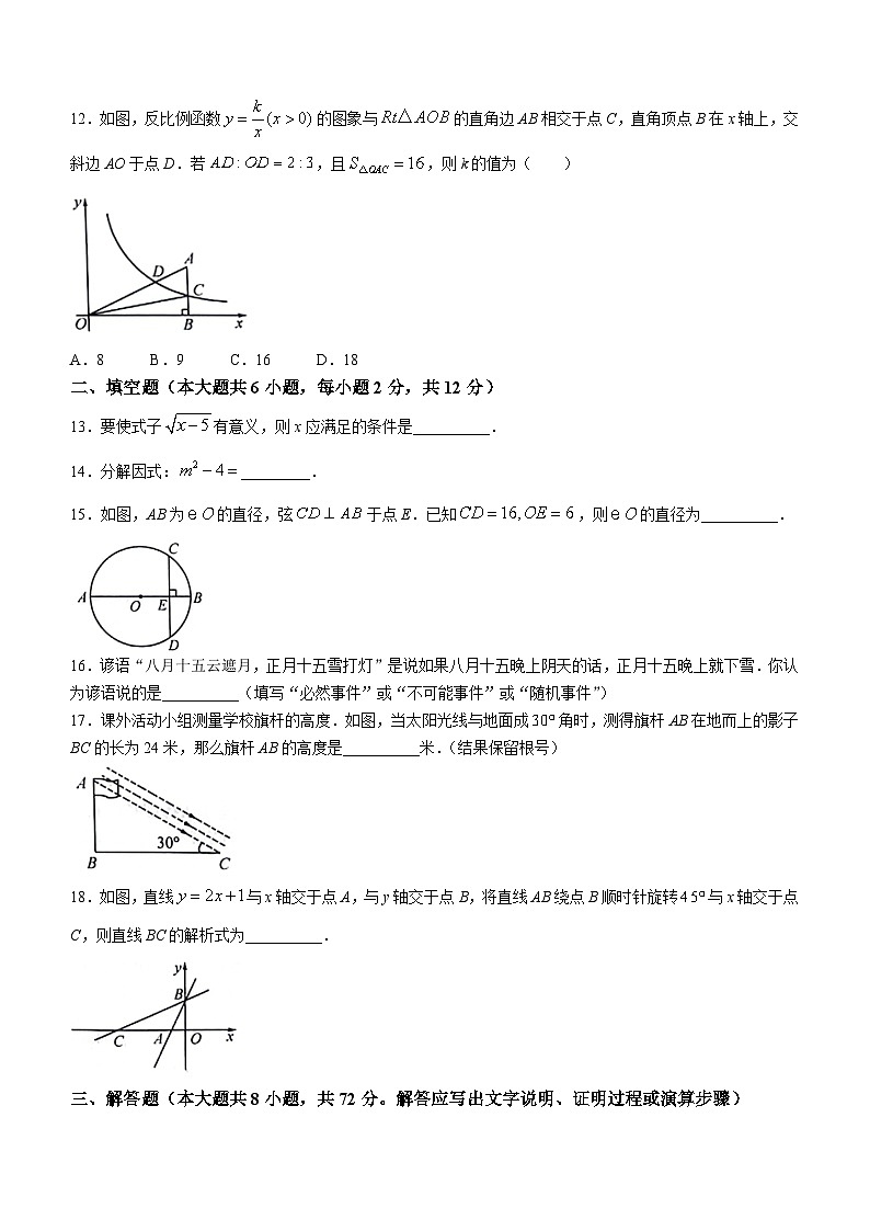 2024年广西河池市宜州区九年级中考一模数学试题03