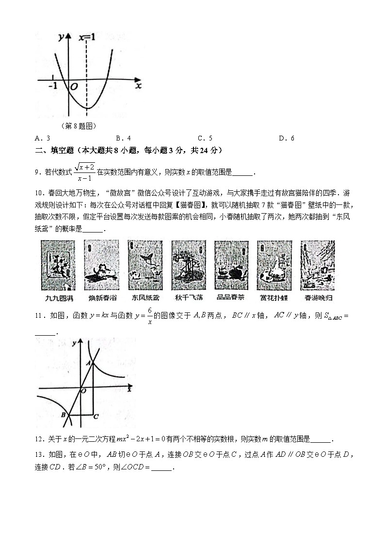 2024年山东省滨州市沾化区九年级中考一模数学试题(无答案)03