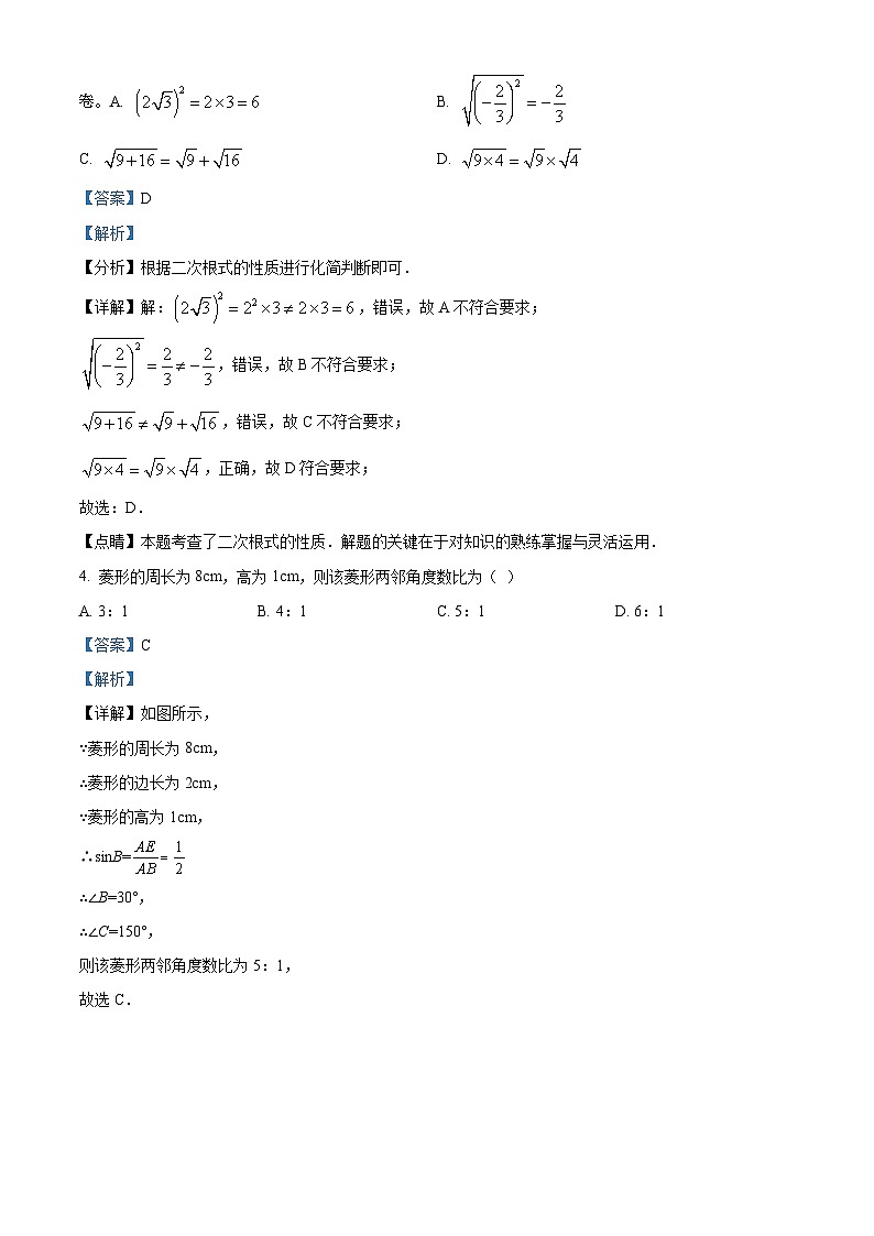 河南省三门峡市灵宝市2023-2024学年八年级下学期期中数学试题02