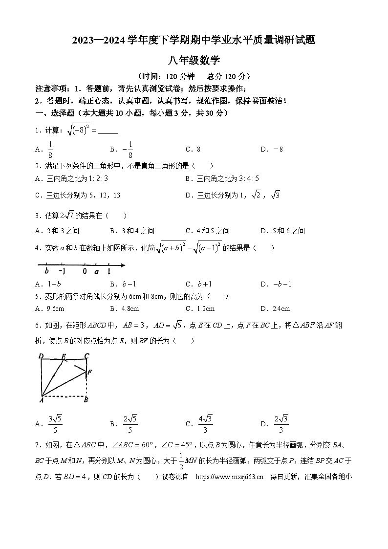 07，山东省临沂市罗庄区2023-2024学年八年级下学期期中数学试题(无答案)01