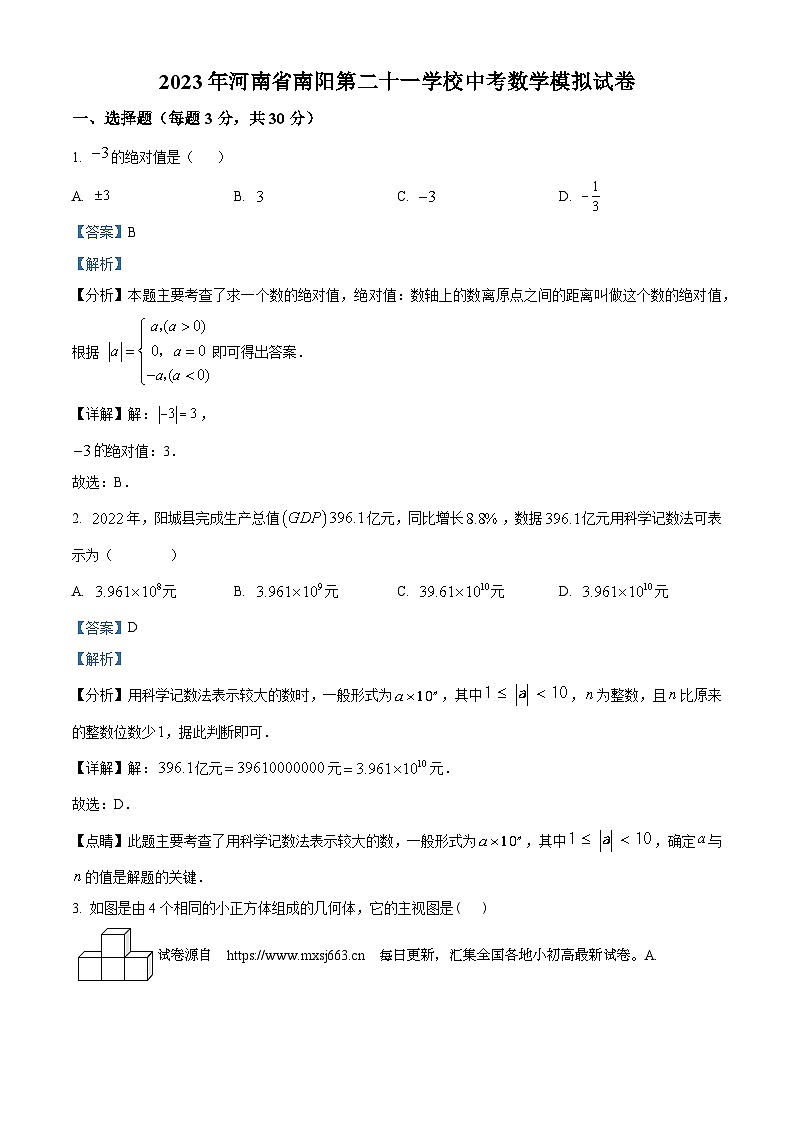 2023年河南省南阳第二十一学校中考数学模拟预测题01