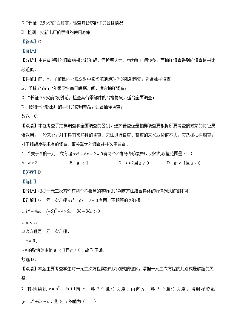 2023年河南省南阳第二十一学校中考数学模拟预测题03