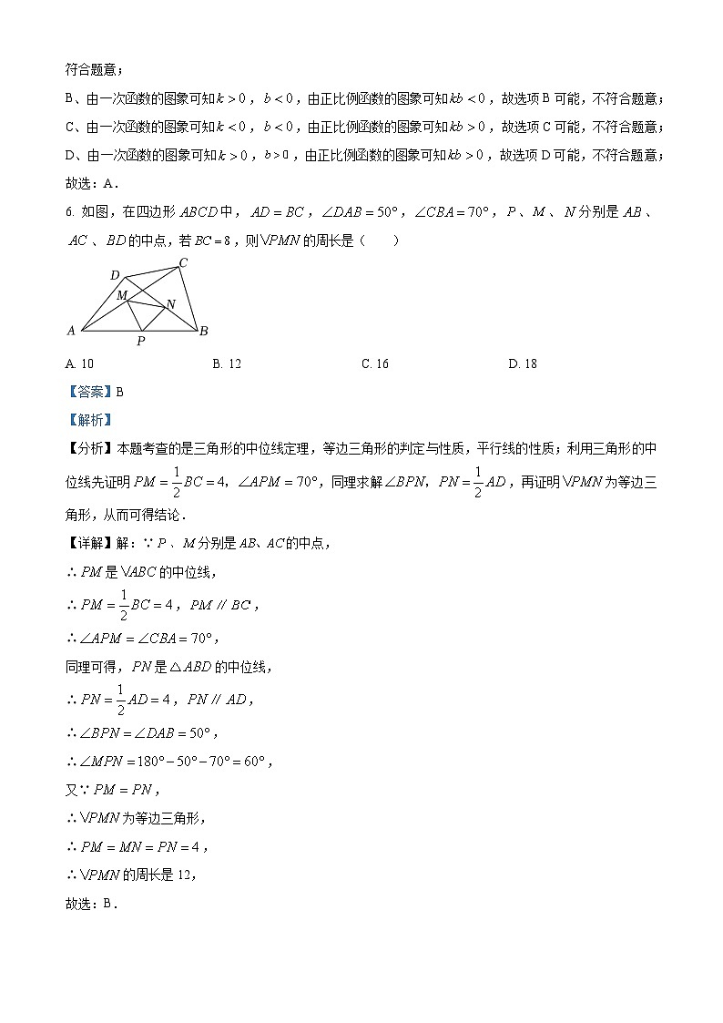 08，2024年陕西省咸阳市九年级中考一模数学试题第3页