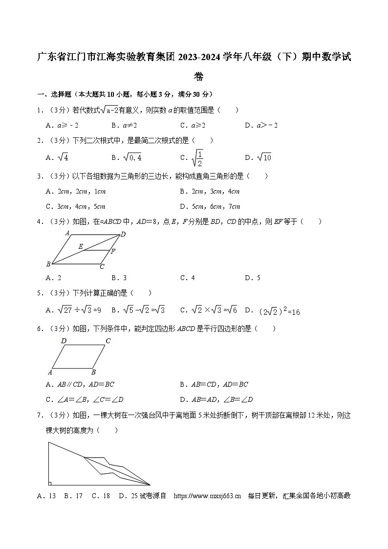 08，广东省江门市江海实验教育集团2023-2024学年八年级下学期期中考试数学试卷第1页