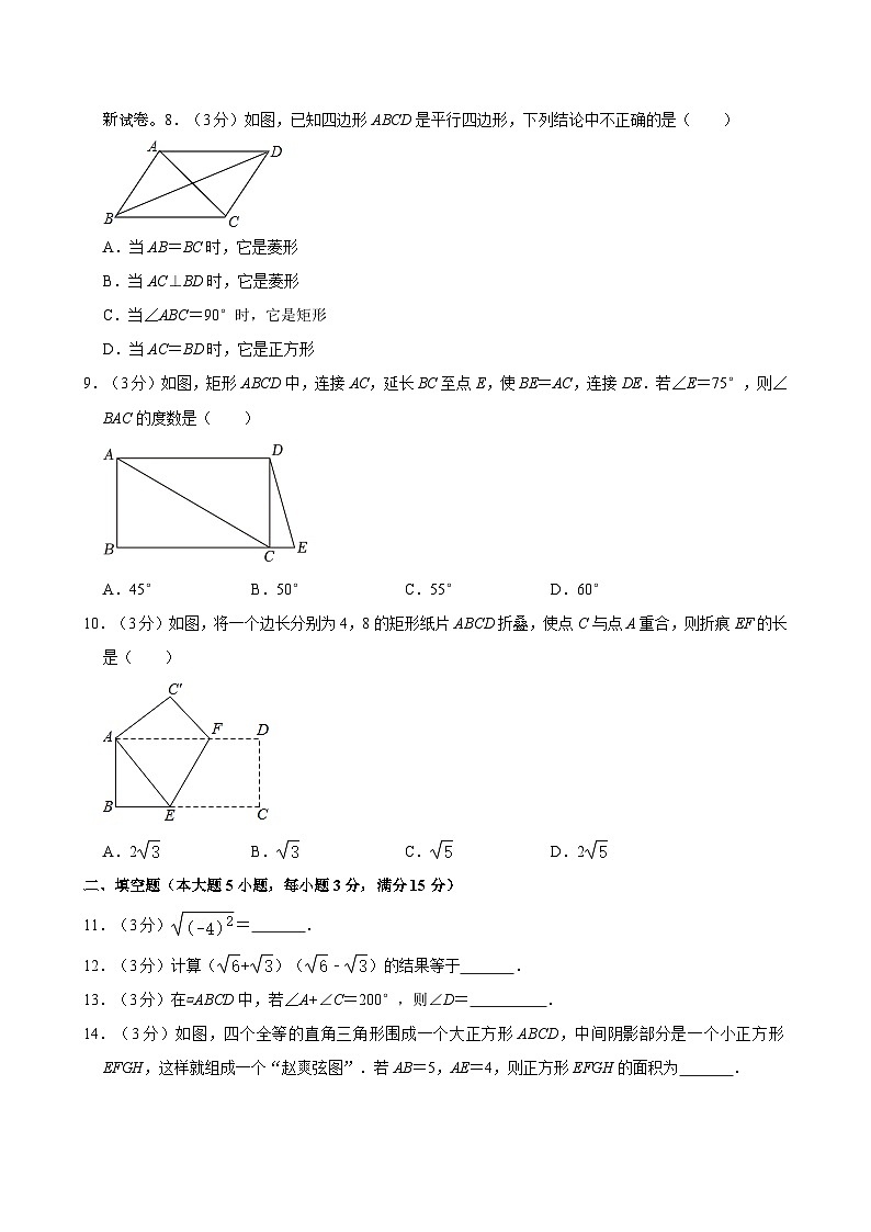 08，广东省江门市江海实验教育集团2023-2024学年八年级下学期期中考试数学试卷第2页