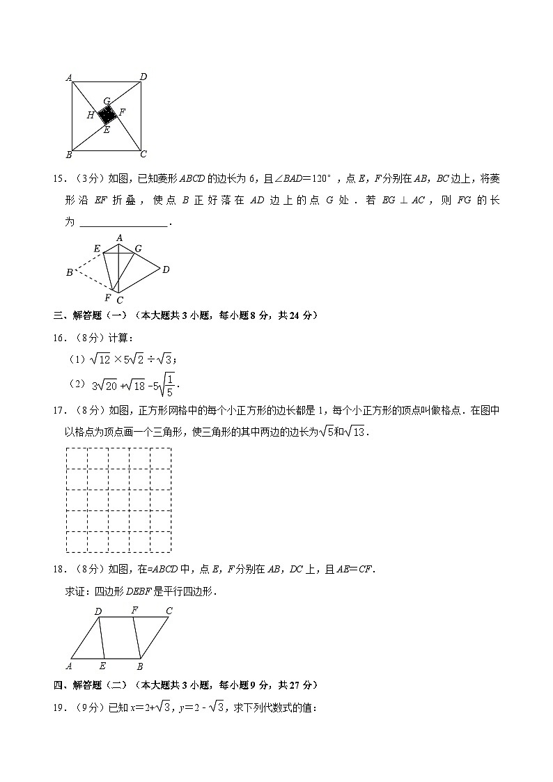 08，广东省江门市江海实验教育集团2023-2024学年八年级下学期期中考试数学试卷第3页