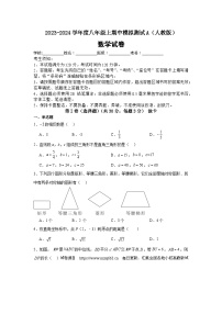 08，黑龙江省哈尔滨市巴彦县华山乡中学2023-2024学年八年级下学期期中模拟测试数学试卷A