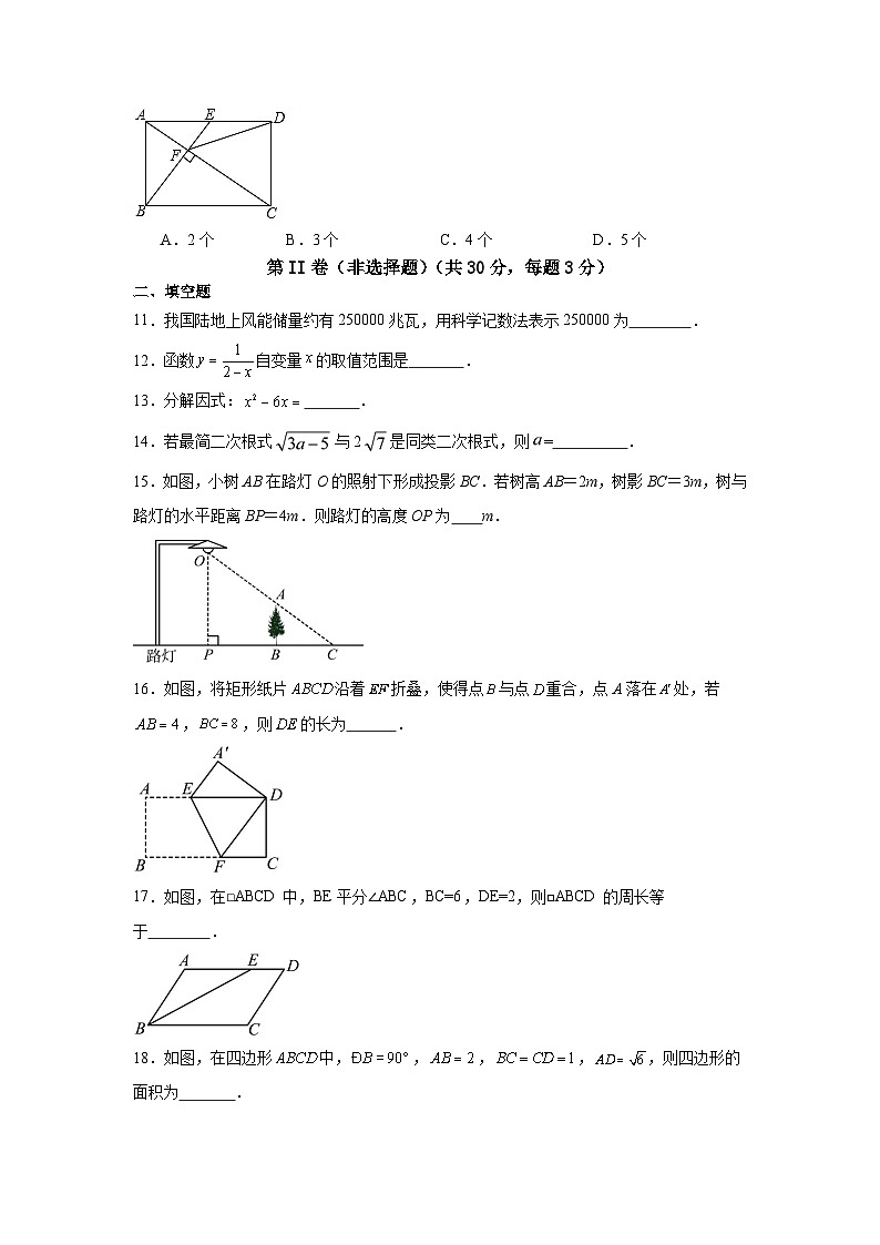 08，黑龙江省哈尔滨市巴彦县华山乡中学2023-2024学年八年级下学期期中模拟测试数学试卷A03