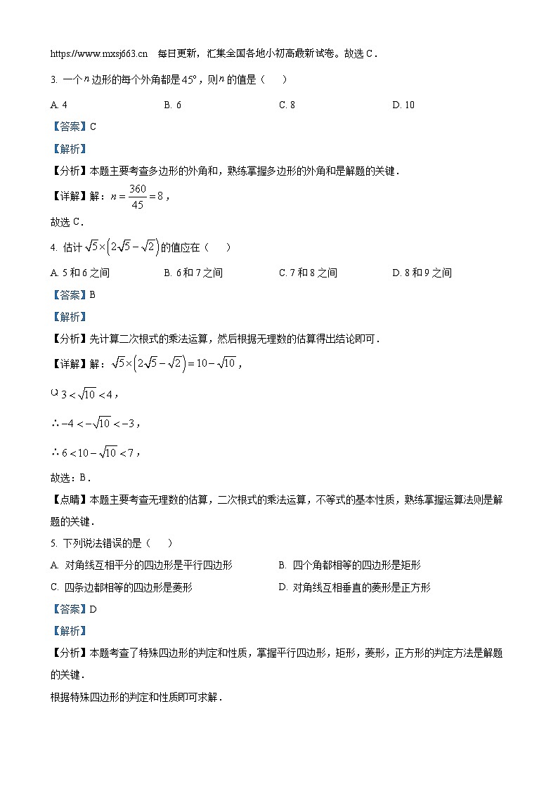 08，重庆市南开中学校2023-2024学年八年级下学期期中数学试题02