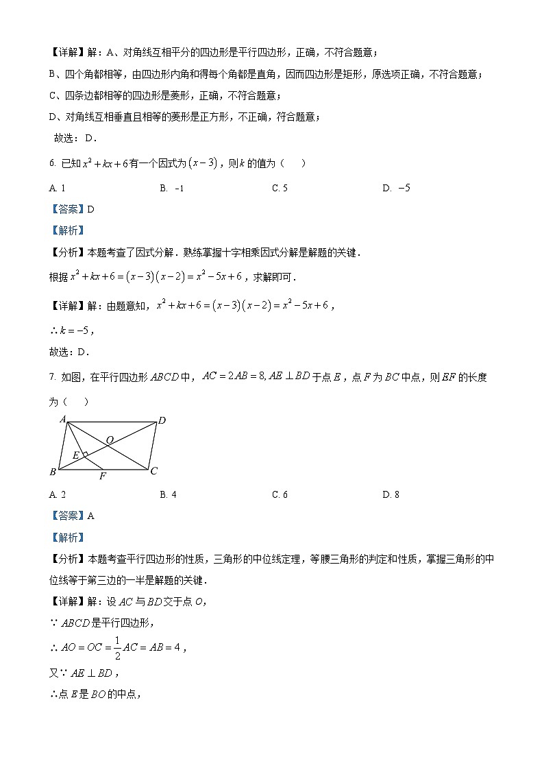 08，重庆市南开中学校2023-2024学年八年级下学期期中数学试题03