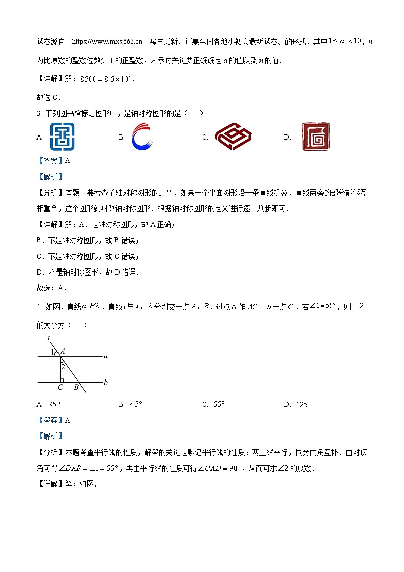 2024年北京市石景山区九年级中考一模数学试题02