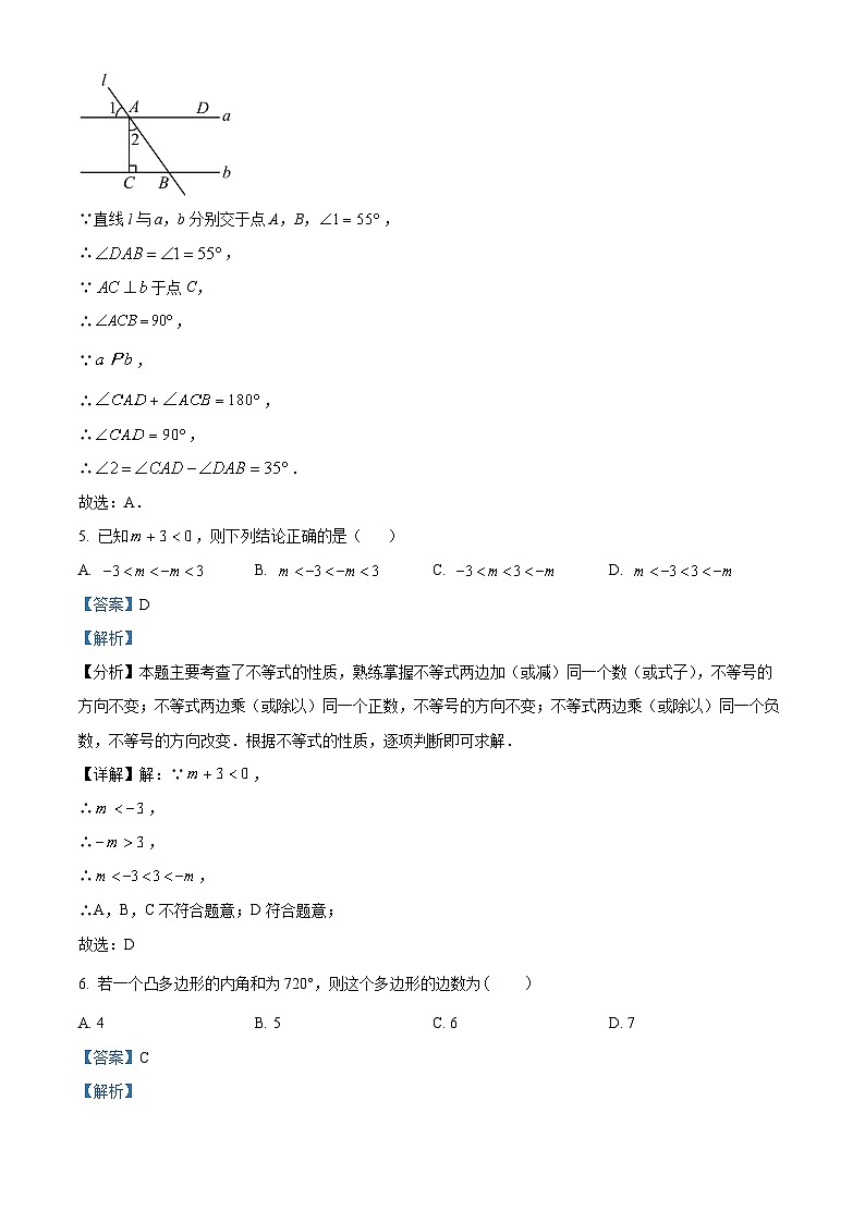 2024年北京市石景山区九年级中考一模数学试题03