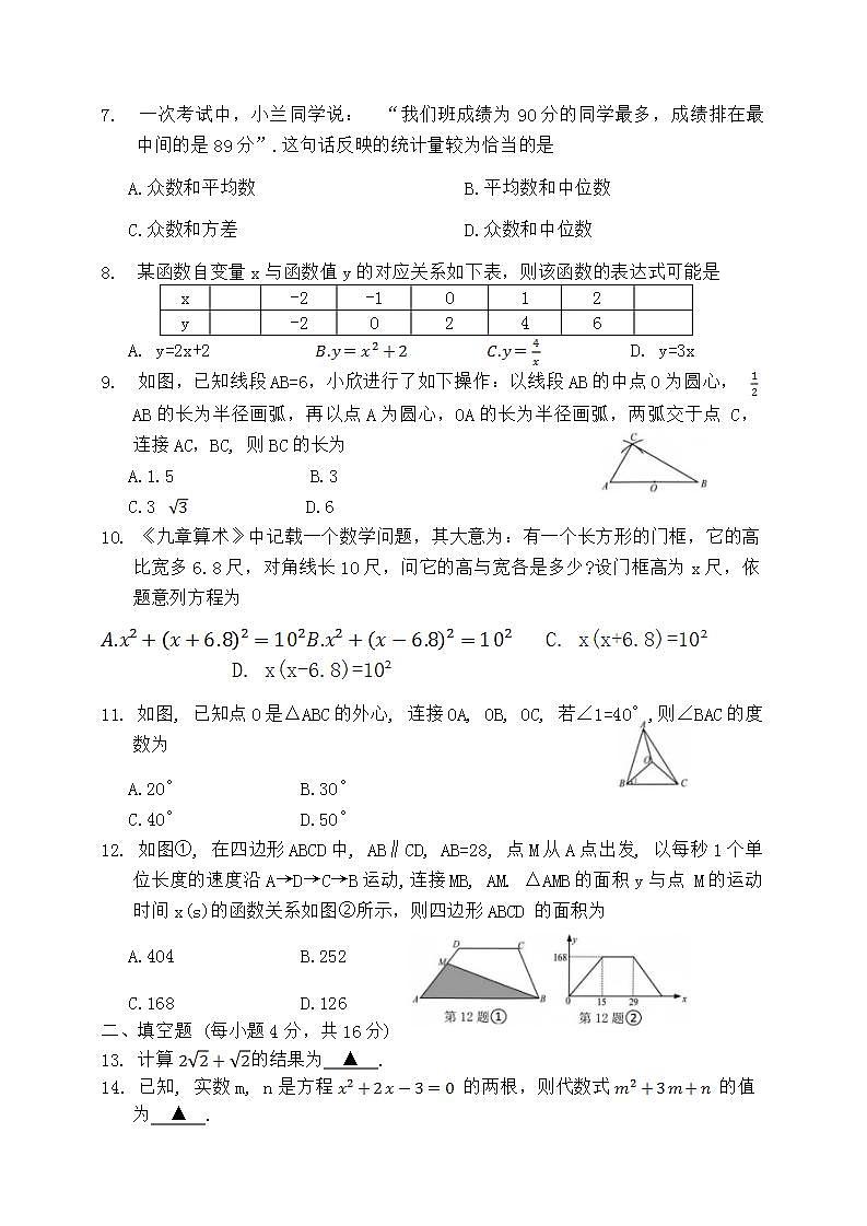 09，2024年贵州省遵义市初中学业水平考试第二次模拟试题数学卷第2页
