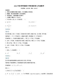 09，广西壮族自治区桂林市2023-2024学年七年级下学期期中数学试题