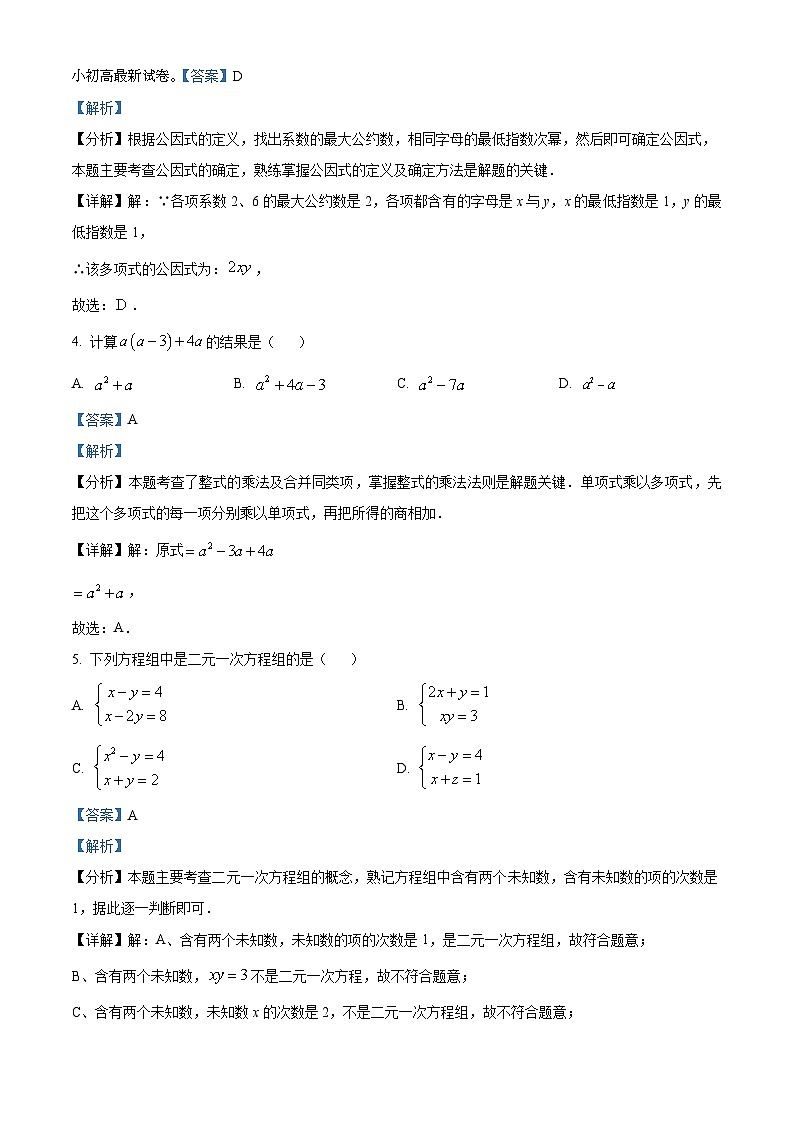 09，广西壮族自治区桂林市2023-2024学年七年级下学期期中数学试题第2页