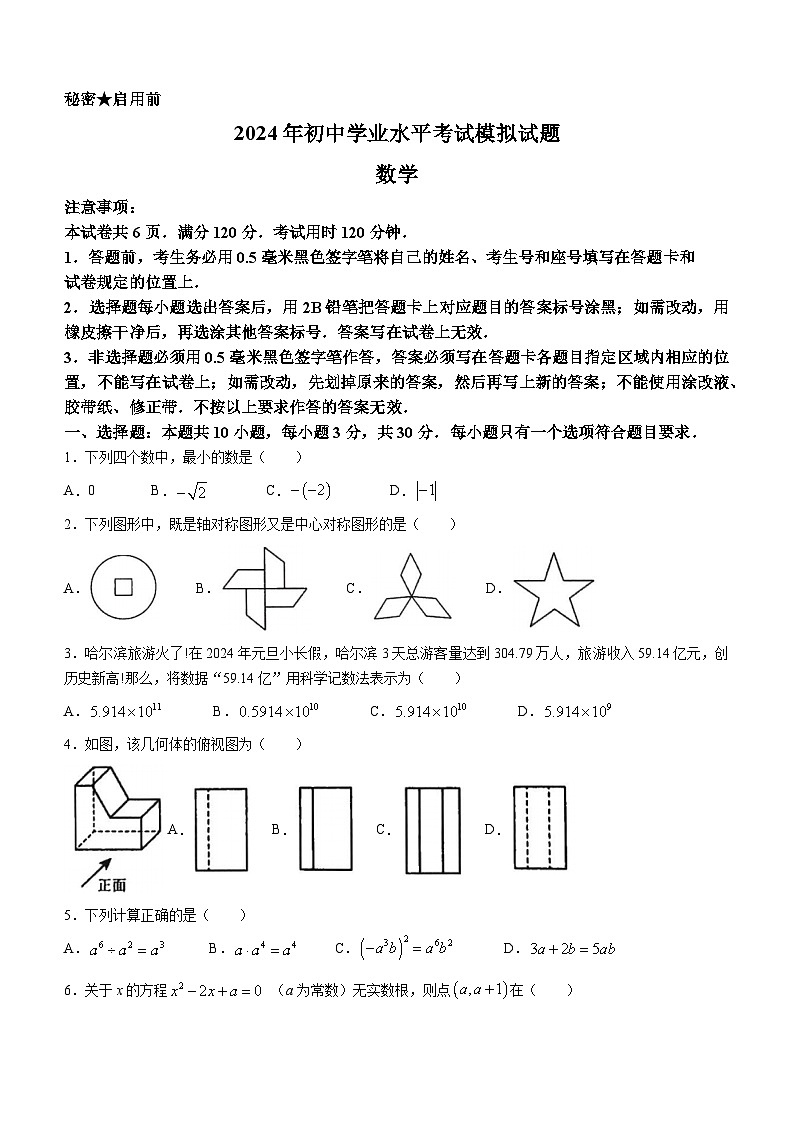 09，2024年山东省临沂市郯城县九年级中考一模数学试题第1页