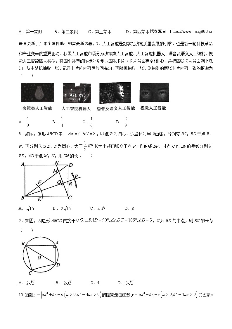 09，2024年山东省临沂市郯城县九年级中考一模数学试题第2页