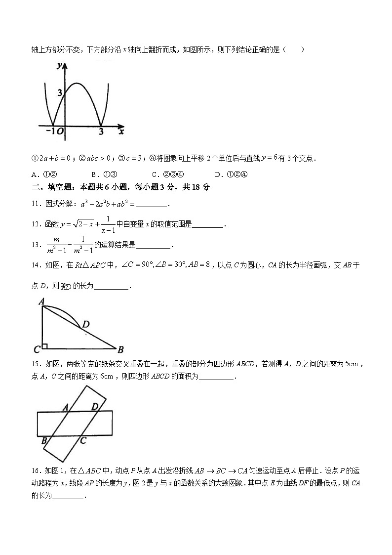 09，2024年山东省临沂市郯城县九年级中考一模数学试题第3页