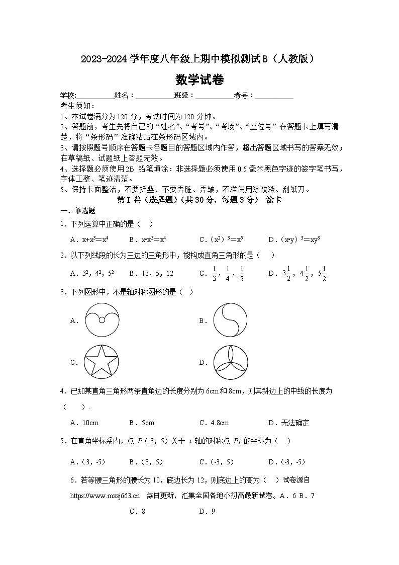 09，黑龙江省哈尔滨市巴彦县华山乡中学2023-2024学年八年级下学期期中模拟测试数学试卷B01