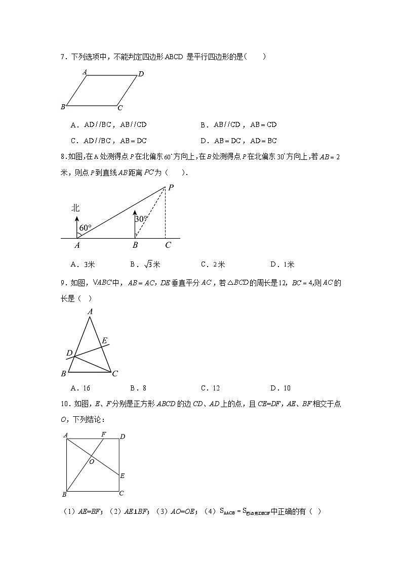 09，黑龙江省哈尔滨市巴彦县华山乡中学2023-2024学年八年级下学期期中模拟测试数学试卷B02