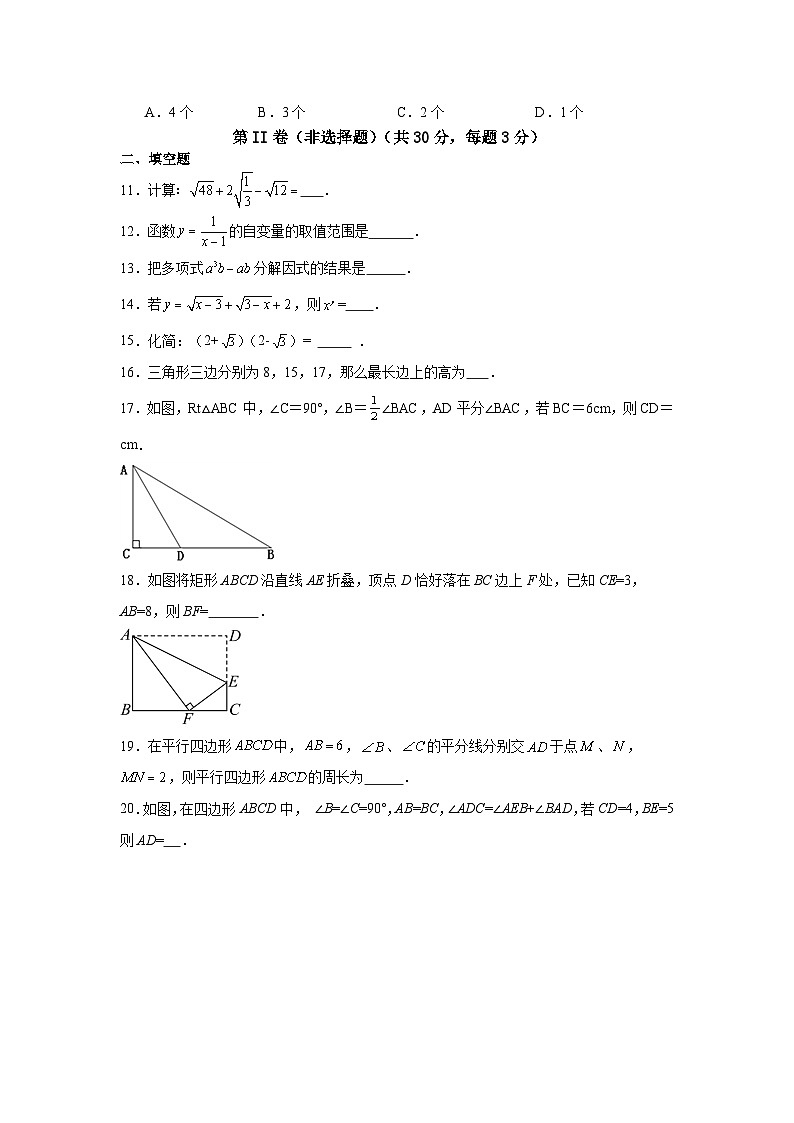 09，黑龙江省哈尔滨市巴彦县华山乡中学2023-2024学年八年级下学期期中模拟测试数学试卷B03