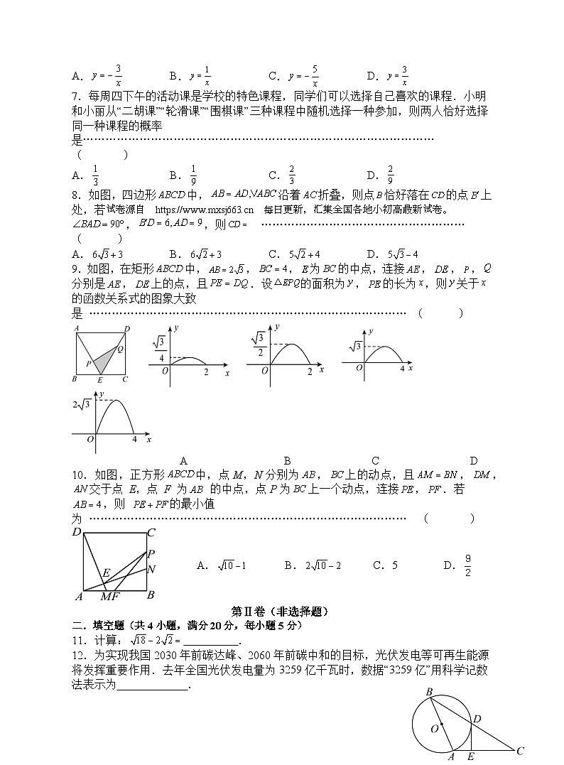 10，2024年安徽省合肥市名校联考中考模拟数学试题第2页