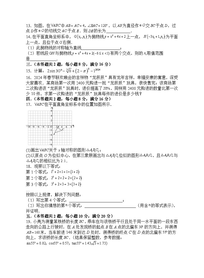 10，2024年安徽省合肥市名校联考中考模拟数学试题第3页