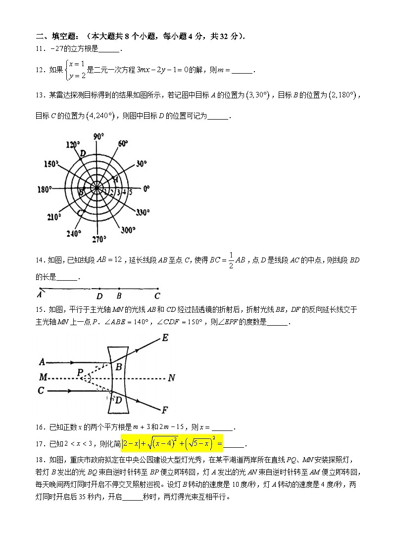 重庆市第二十九中学校2023-2024学年七年级下学期第二次月考数学试题(无答案)03